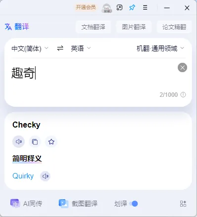 百度翻译v2.4.1绿色便携版