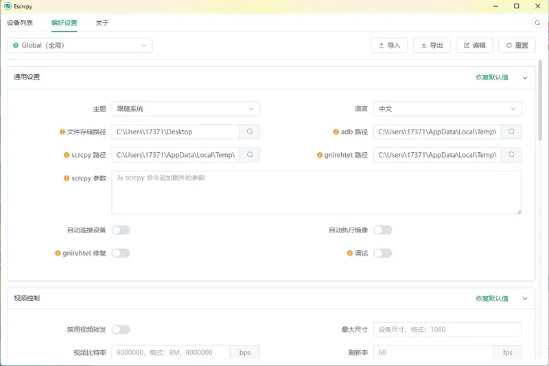 Escrcpy手机投屏v2.9.0便携版