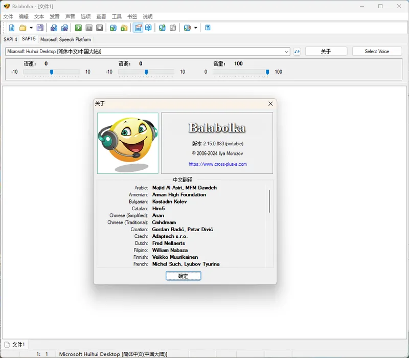 Balabolka v2.15.0.914绿色版 Balabolka v2.15.0.914绿色版