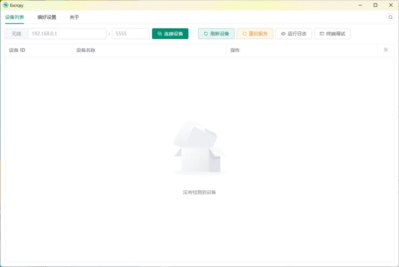 9e13ac37ed336d2eb5984ddd6e89705a.png Escrcpy手机投屏v2.9.0便携版