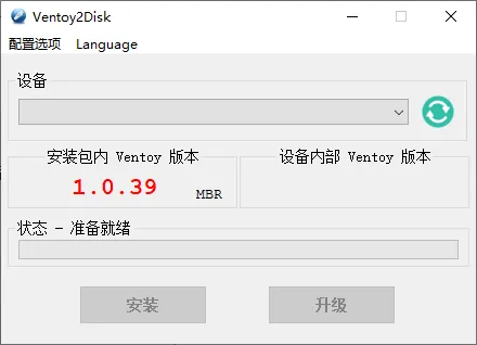 1aadc5a39702b69025e50c0e90639d8b.png U盘启动制作Ventoy v1.1.12