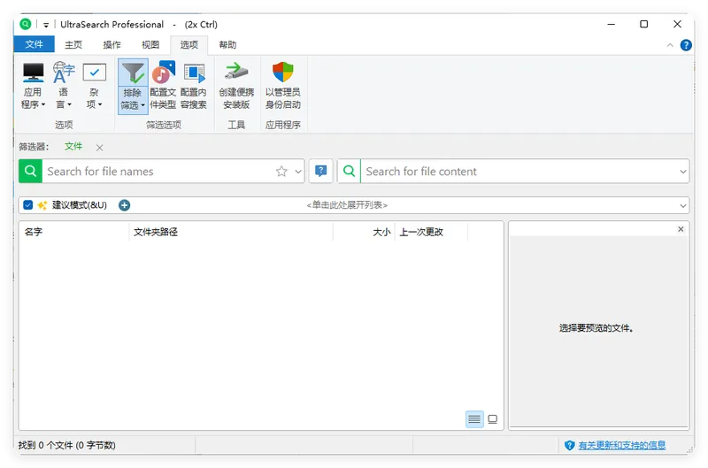 62edc2df7e7991c741aea5605541fd86.png UltraSearch搜索v4.9.2.1208便携版