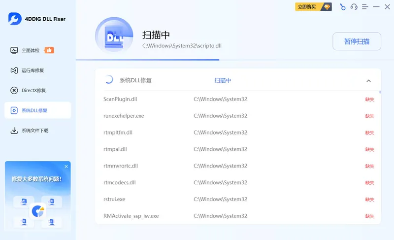 76a8a451f055fc928117731b7ac686fb.jpeg 4DDiG DLL Fixer v1.0.8 高级版