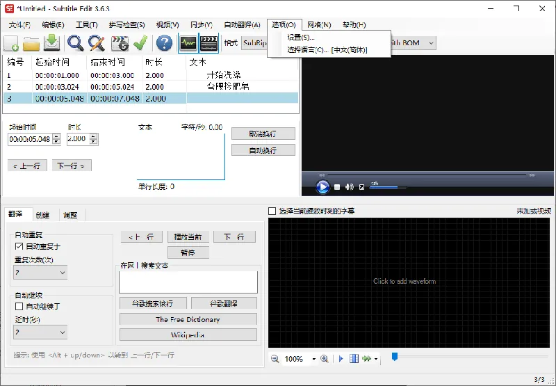 Subtitle Edit字幕编辑器v4.0.16 Subtitle Edit字幕编辑器v4.0.16