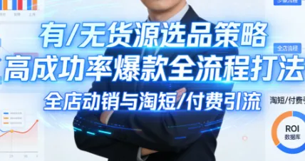 018c0e73489d6b993e53273a6dc61dc6.png 子鹏讲电商·淘宝私家班(更新)