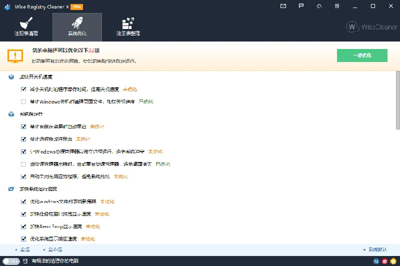 1bb3cc32ece5807b7d7f56deaf7321cc.png Wise Registry Cleaner v11.3.3.735