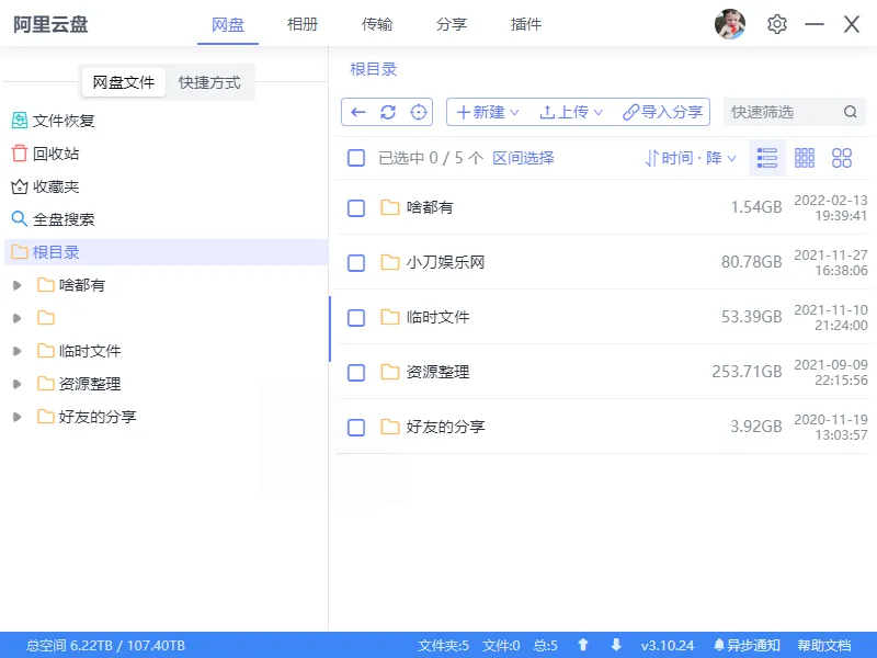 阿里云盘小白羊v4.0.12绿色版 阿里云盘小白羊v4.0.12绿色版