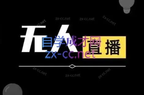 c925c46742e38a4712954c4d8b2d81b8.jpeg 宝子哥·无人直播-非实时防风技术(更新4月)