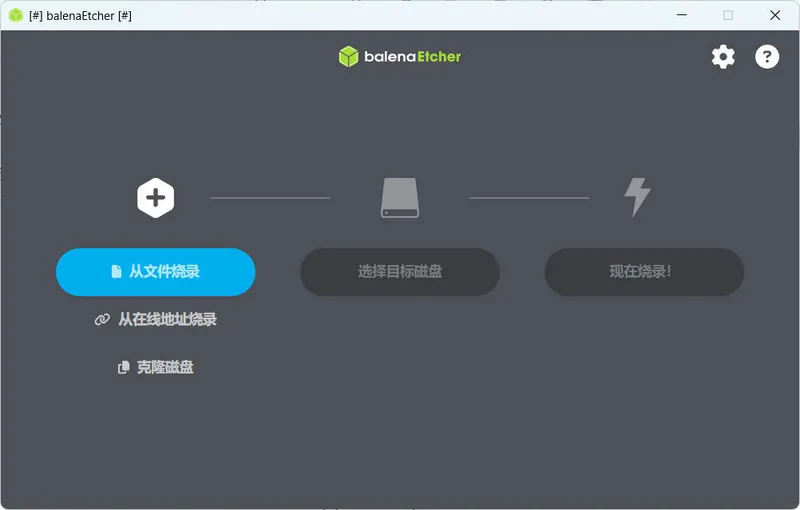 81b5f2229e46f9ff4999beefc587efd1.jpeg U盘镜像制作工具balenaEtcher v2.1.5
