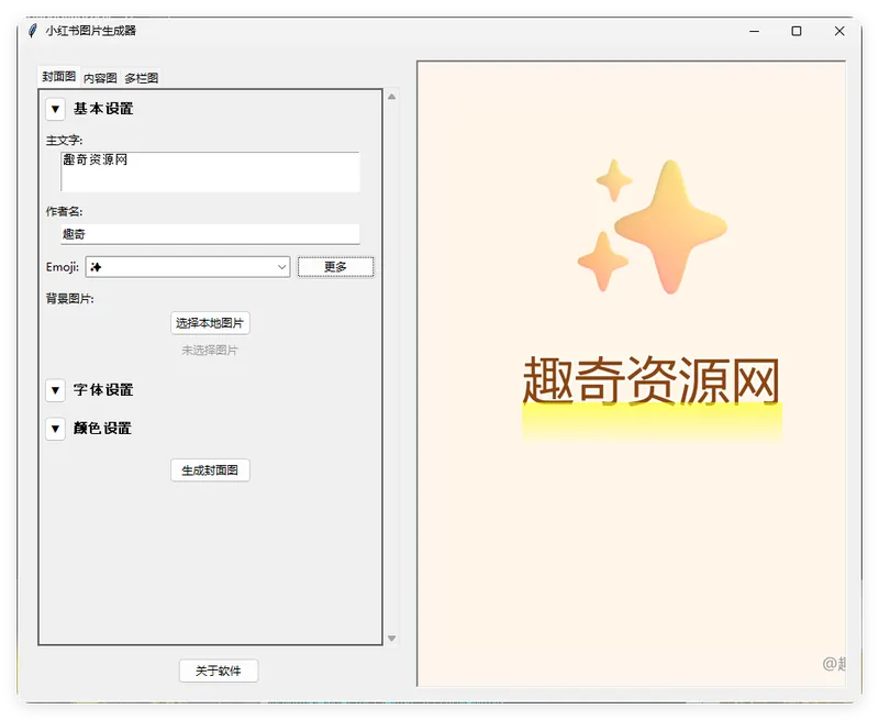 66d133a58a542d5e186b9c2d9eb80ca1.png 小红书插图生成器v3.0