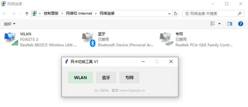 c29064e153bba9064f93293cd2f948e9.jpeg windows网卡切换小工具