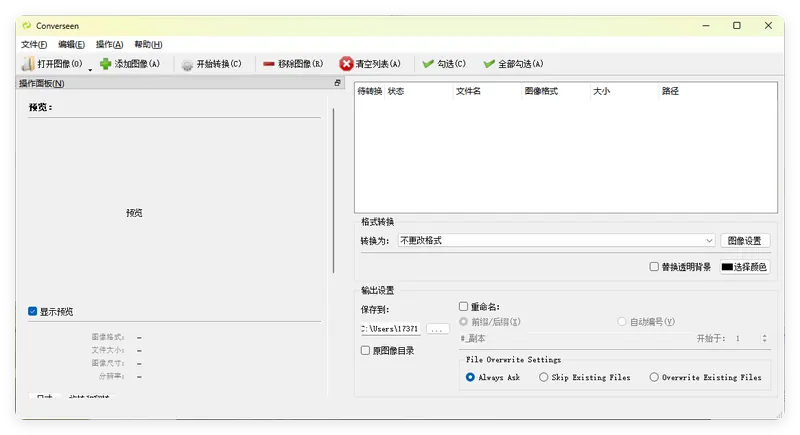 Converseen图像格式转换v0.15.2.5 绿色版