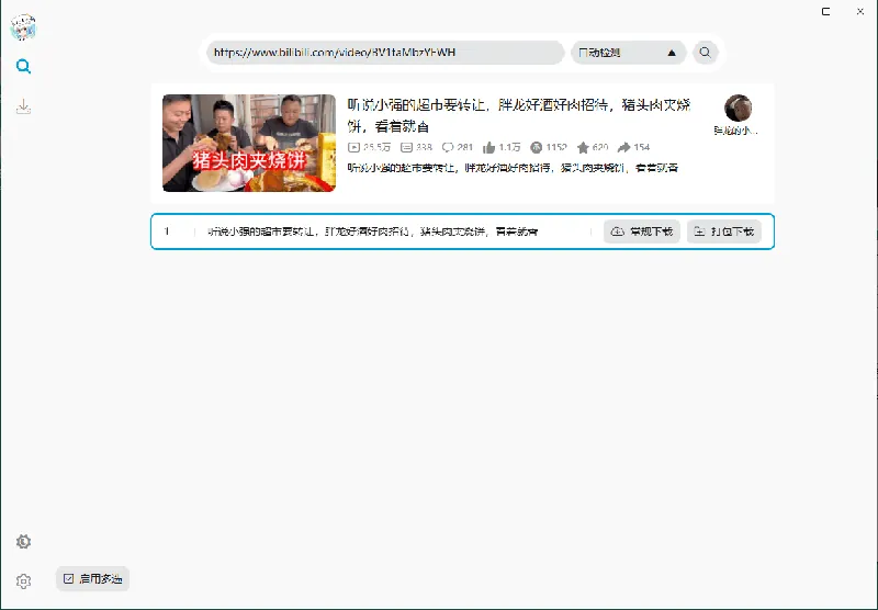 BiliTools哔哩哔哩工具箱v1.4.3