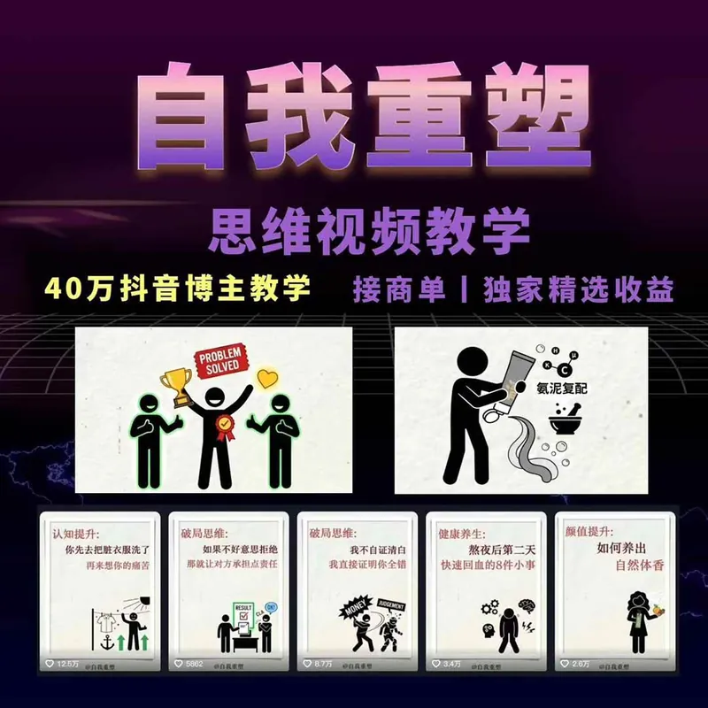 acb946c751a2706167a9bad9198959d8.jpeg (18403期)40w博主自我重塑AI思维动画教程,视频剪辑+抠图+音频+封面制作,接商单+独家精选收益