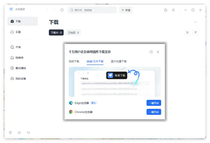 f4dec7ba73dd8ab6fa2d3d28de7e78d8.png 迅雷2025Beta v25.0.72.1250绿色精简版