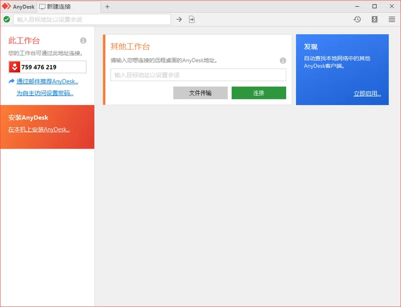 3ae2b58fc0367a7772b2f7bbad528250.png 免费远程工具AnyDesk v9.7.3.0