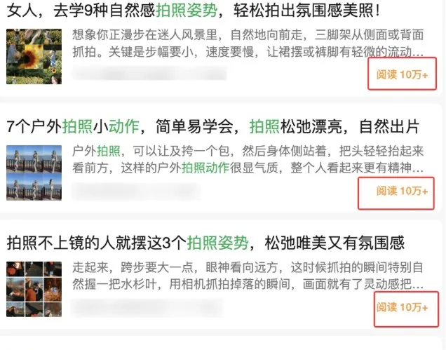 020d46b3e3ead8e802ae720761419cf6.jpeg 边上班边摸鱼!公众号拍照姿势赛道,小白也能快速起号变现,手把手教你月入6k+