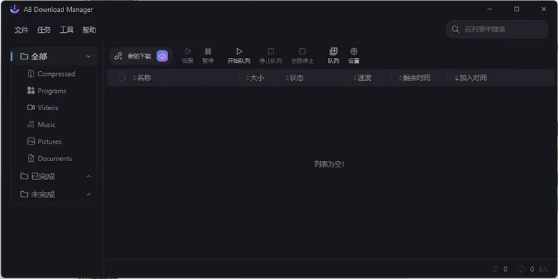 6cbff2e89d5d8364ad6424629a36c85f.png AB Download Manager v1.8.8绿色版