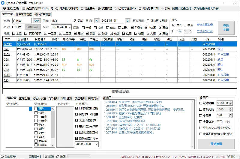 回家抢票Bypass分流抢票 v1.16.59