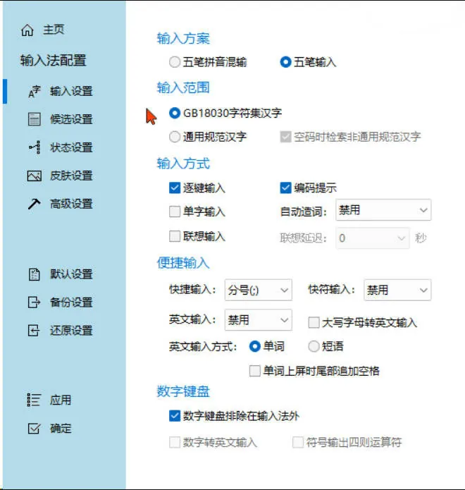 429d1625c5793b836af13cbec235aaa4.jpeg 五笔冰凌输入法 v13.7.9.260417姑洗版含词库