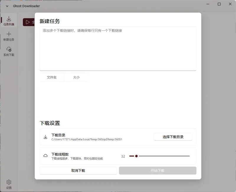 Ghost Downloader v3.9.0绿色版