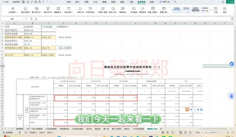 4c39453701253f97a4afef57e997eff5.png 郑老师·电商财务系统课程
