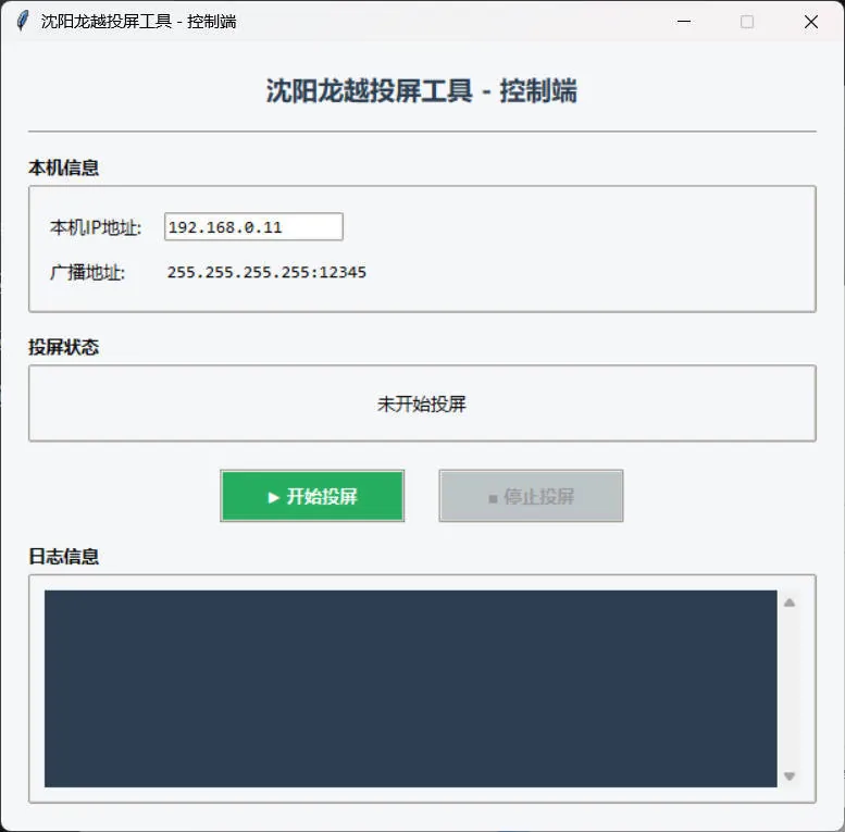 a787e4f39cd27bfaddabe098ec39c85f.jpeg 企业局域网投屏V1.3 成品+源码