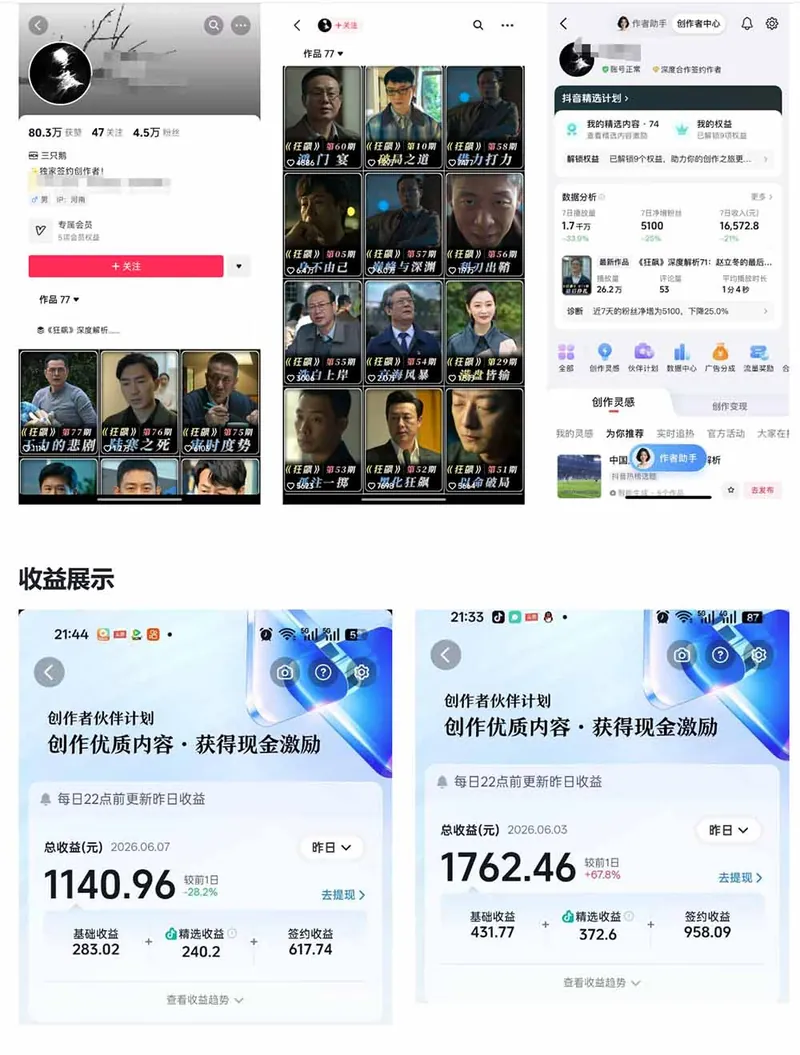 eb16be0e7191d6baa0b42ec8a6bc105b.jpeg 抖音大V博主6月影视剪辑教学,素材处理+二次剪辑+爆款文案全流程,可做独家精选分成计划等