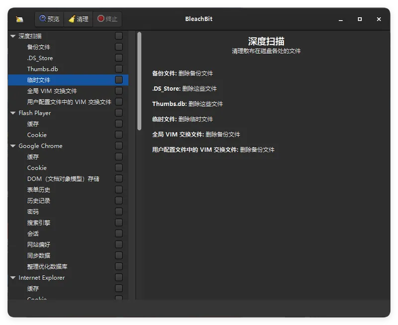 f9154269500da33f46c5a9d71562a906.png BleachBit磁盘清理v6.0.0便携版