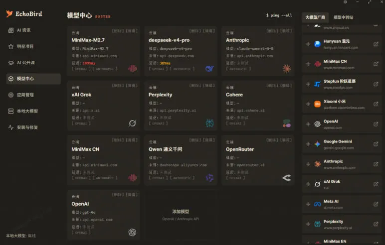 一键安装和修复Claude Code、OpenClaw、Codex等主流AI工具！Github开源神器，小白可用，EchoBird
