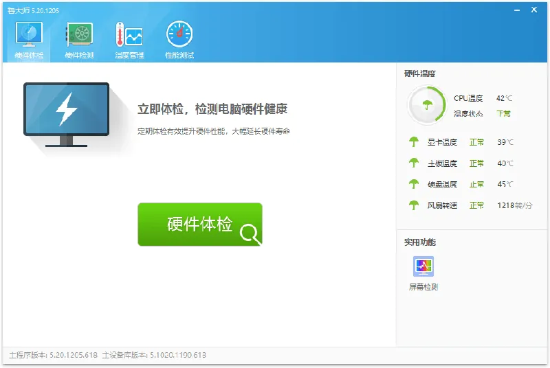 鲁大师v6.1026.4625.529单文件版 鲁大师v6.1026.4625.529单文件版