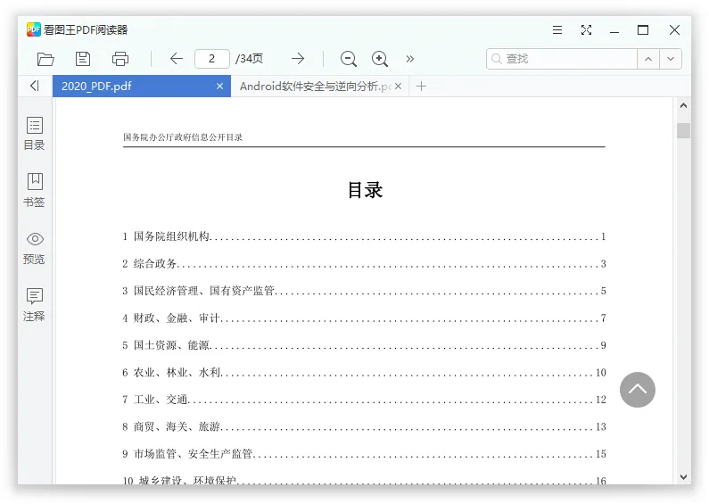 2345看图王v11.2.0.10077去广告绿色版
