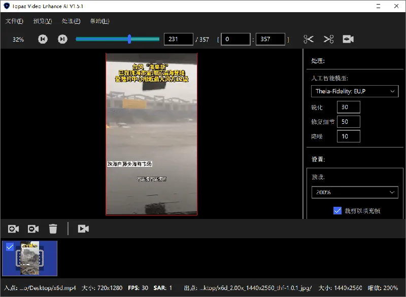 2e5ac04bef087c8e76b0b9108e4569fc.png AI视频修复Topaz Video v1.4.0高级版