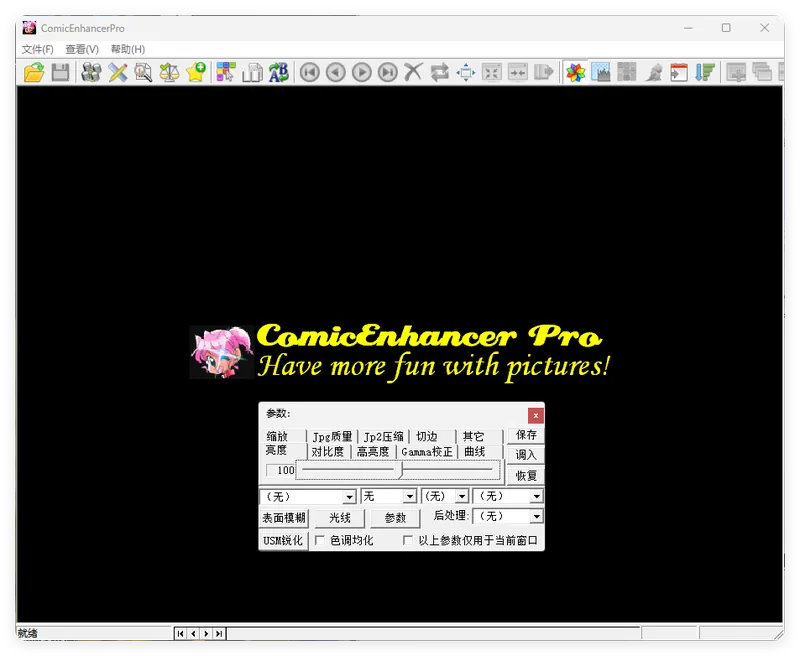 90991aa11fe17e0ed0112c5fb571fcd6.png 批量图像增强工具ComicEnhancer Pro V6.10便携版