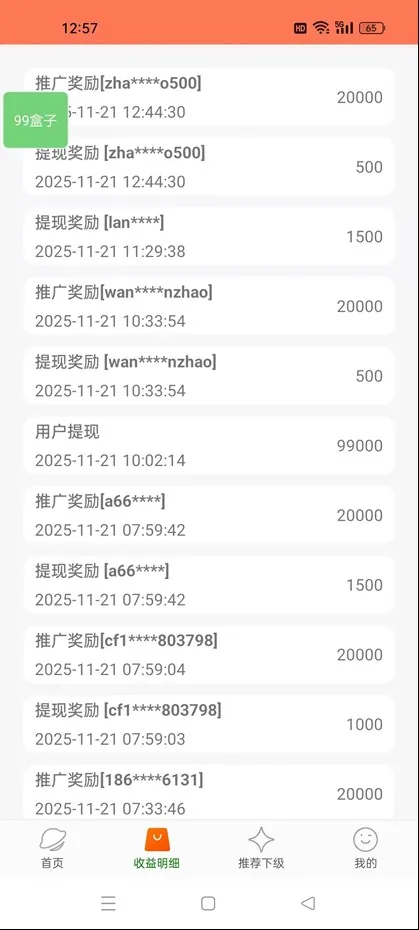 99盒子自动挂机项目，单机20+，可矩阵放大实现管道躺赚收益，推广可享团队收益