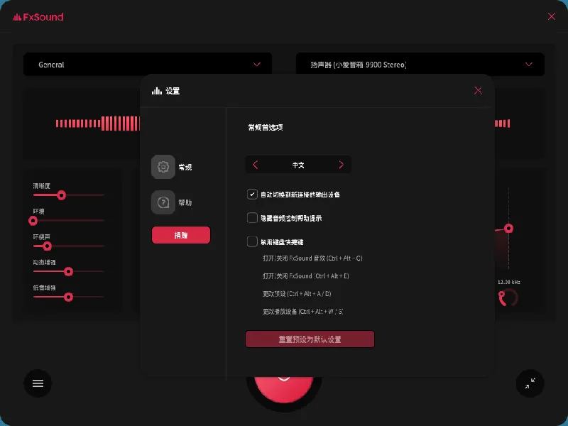 3f8489f1b8bb67427df9f755411b4b3e.png FxSound 2 Pro v1.1.33专业版