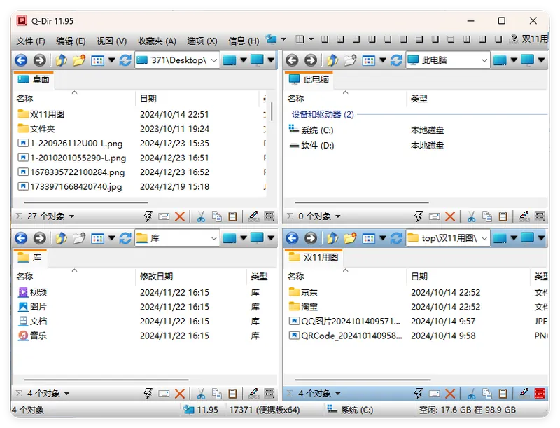 Q-Dir多窗口文件管理器v12.33