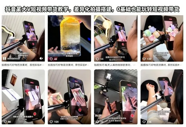 9053af59822a0fb362beed9c18a043f7.jpeg 抖音某大V短视频带货教学,差异化拍摄搭建,0基础也能玩转短视频带货