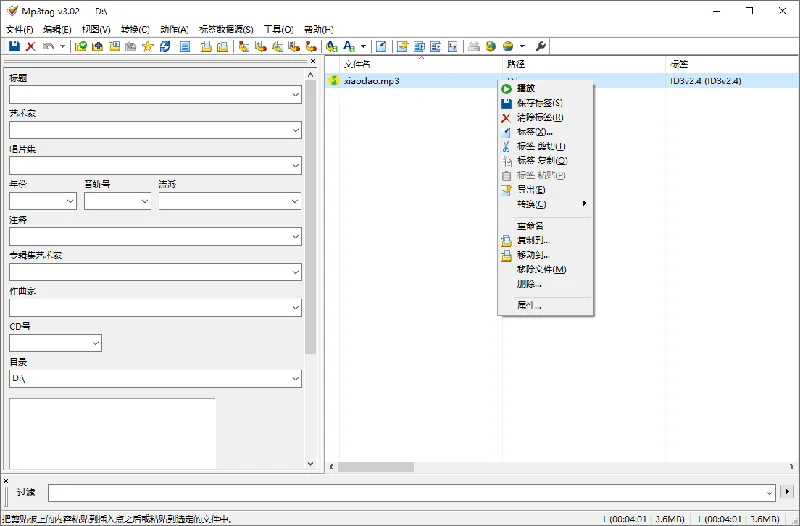 Mp3tag音乐标签编辑器v3.31