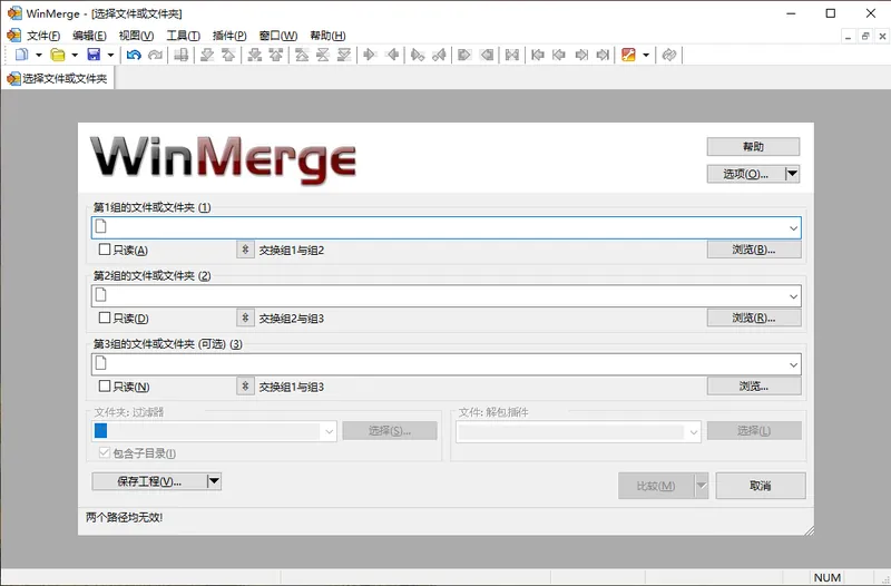WinMerge文件比较v2.16.50.2绿色版