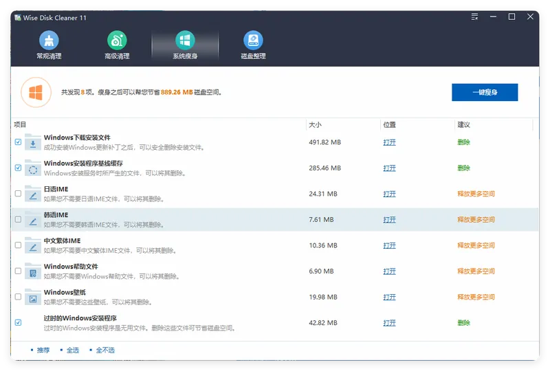 840486689c7c2fc07114a58002e8f066.png Wise Disk Cleaner v11.3.1.851绿色版