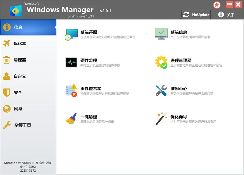 a9d189e60a9a064032225aee57693b2f.png Yamicsoft Windows Manager v2.3.0
