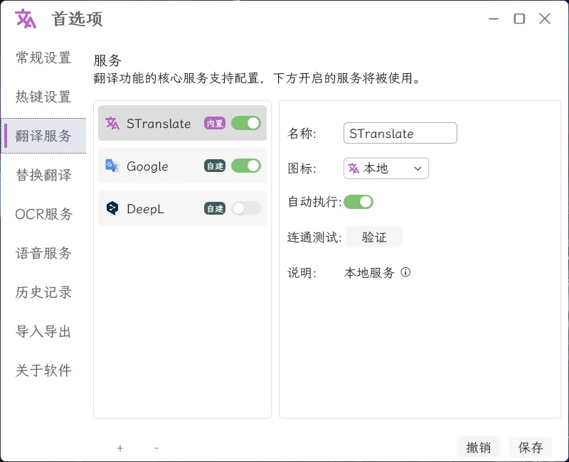 e8003f2aa514735bf6fe035817c9e920.png OCR翻译STranslate v2.0.3绿色版