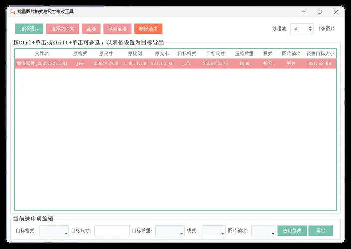 745d268866d42bec0c69c93433141b92.jpeg 图片格式尺寸压缩比例批量处理
