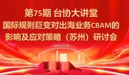 8ca3baa33f240a077d0920bcf8b38794.png 国际规则巨变对出海业务CBAM的影响及应对策略-7月2日
