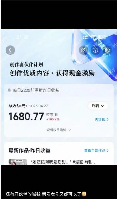 54584fb2869e886fb2e10c00b4aa5918.jpeg AI漫画变现教学:不用手写提示词,自动生成脚本文案,一份伙伴计划万播5-10米,一条爆款推文收益上W