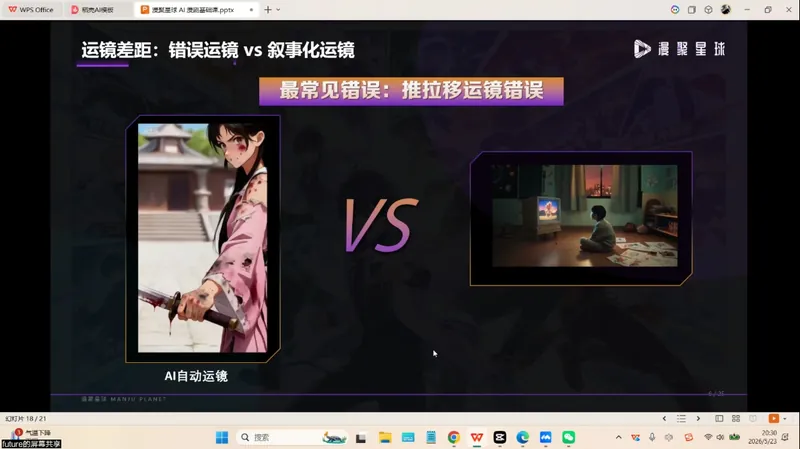 漫聚星球·AI漫剧全流程制作基础课程