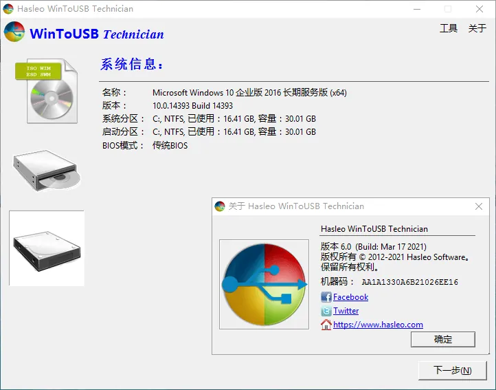 70345f48bc2c3424b60894f05db38554.png WinToUSB v10.0/WinToHDD v6.6