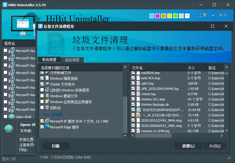 dff29c5ef2a0fe06eb8b285a0f77c04a.png HiBit Uninstaller v3.2.70单文件版