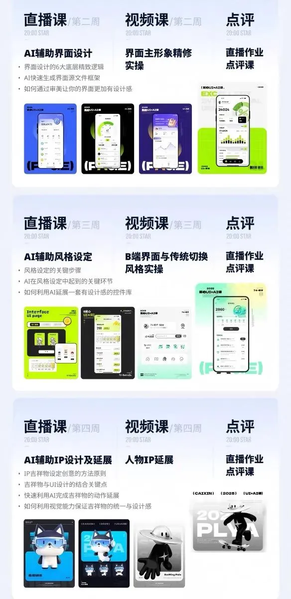 66c3a3dc37c85c822dfe6da602cc4baf.jpeg AI+UI系统实战课:十周完整教学|图标IP运营视觉|笔试作品集交互动效全套落地教程